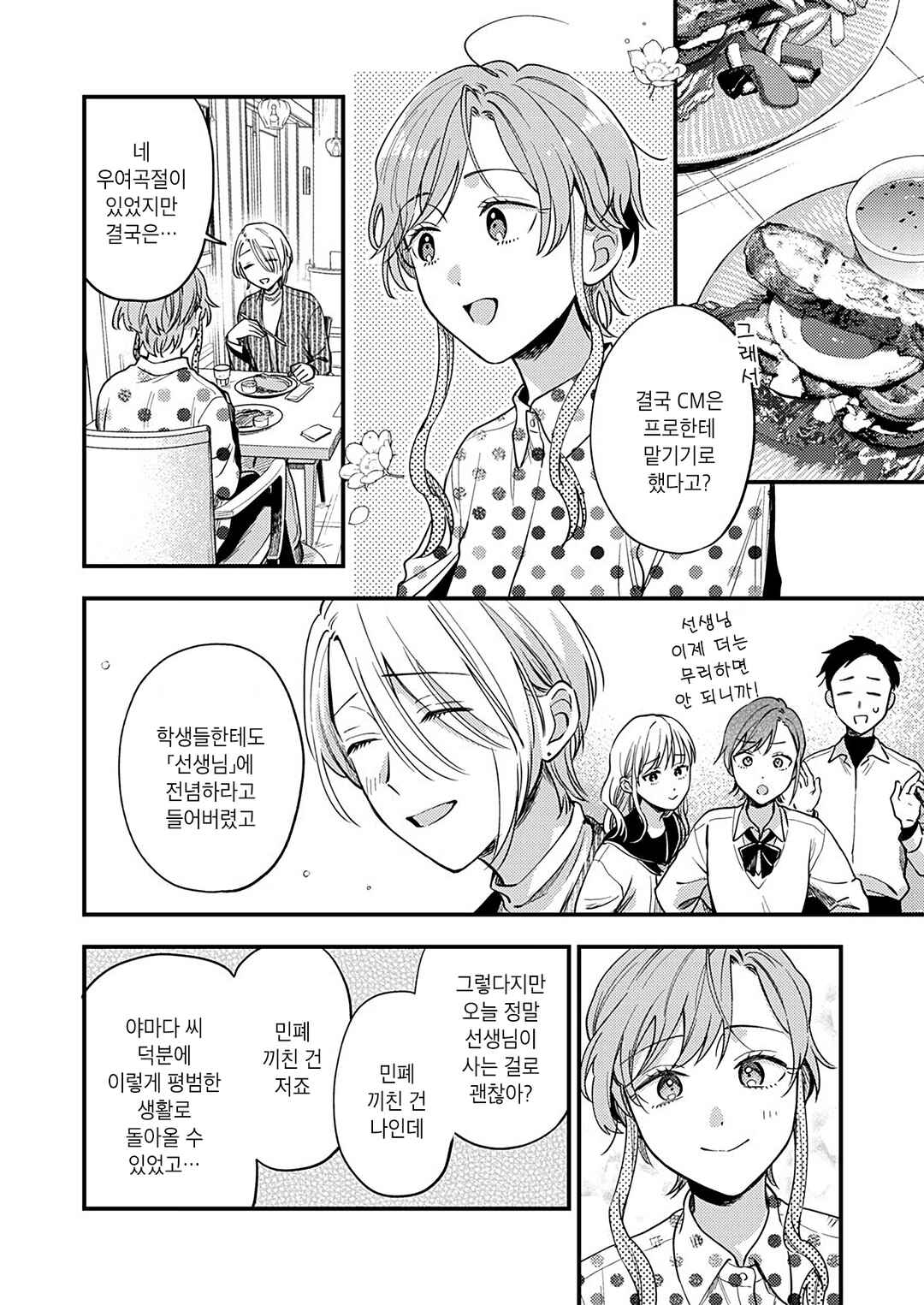 Ichikoe, Nifuri, Tachiaoi Chapter 3 - Page 24