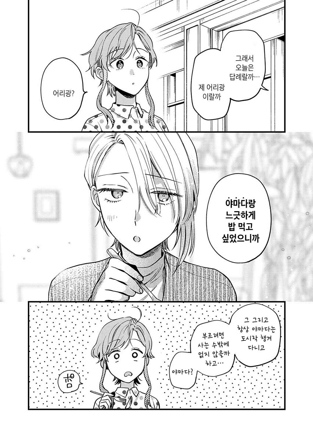 Ichikoe, Nifuri, Tachiaoi Chapter 3 - Page 25