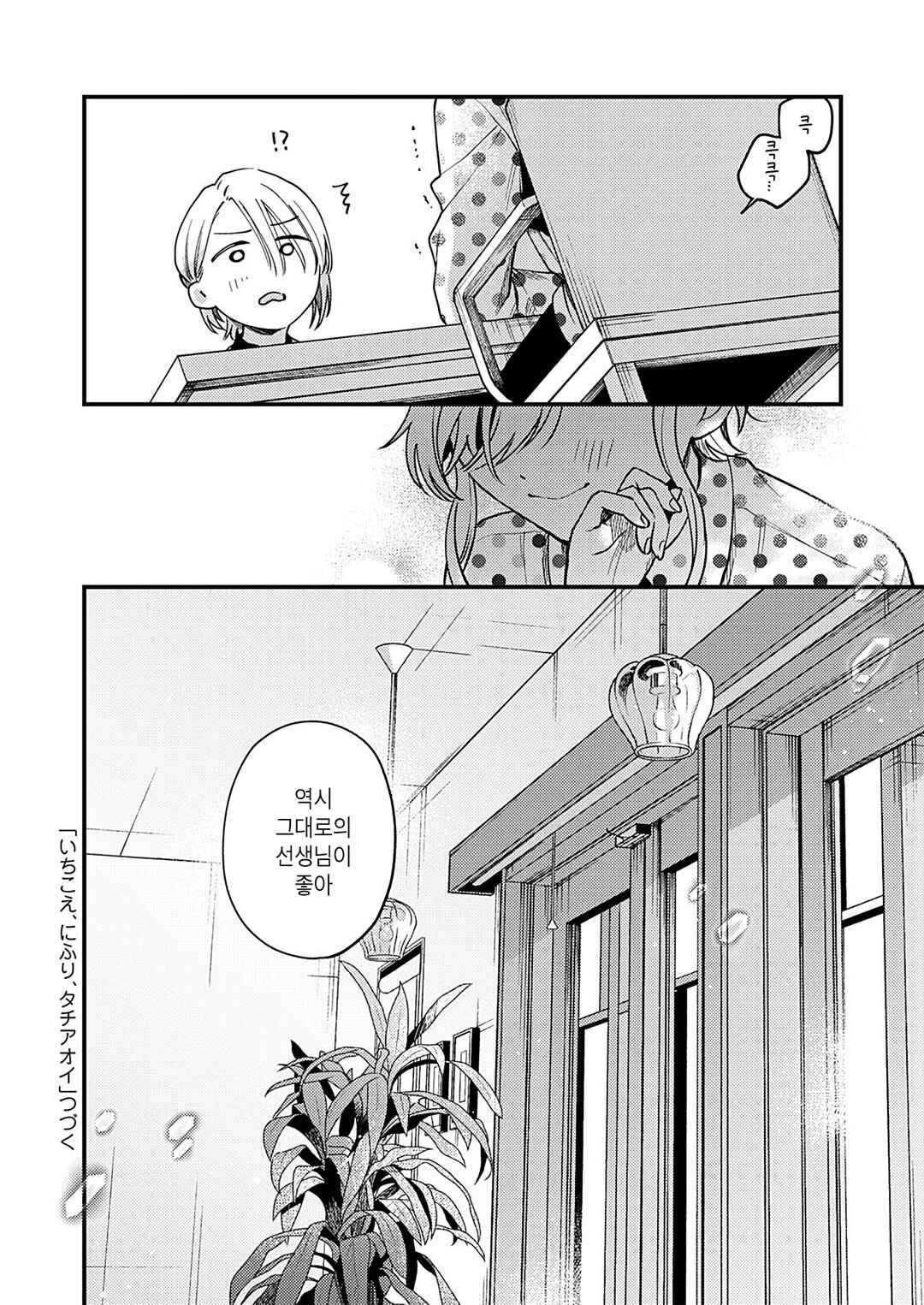 Ichikoe, Nifuri, Tachiaoi Chapter 3 - Page 26