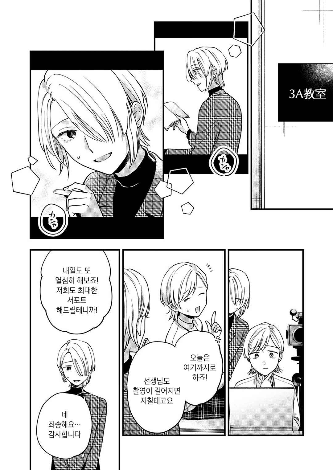 Ichikoe, Nifuri, Tachiaoi Chapter 3 - Page 4