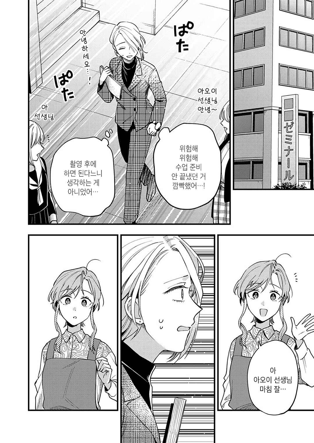 Ichikoe, Nifuri, Tachiaoi Chapter 3 - Page 6