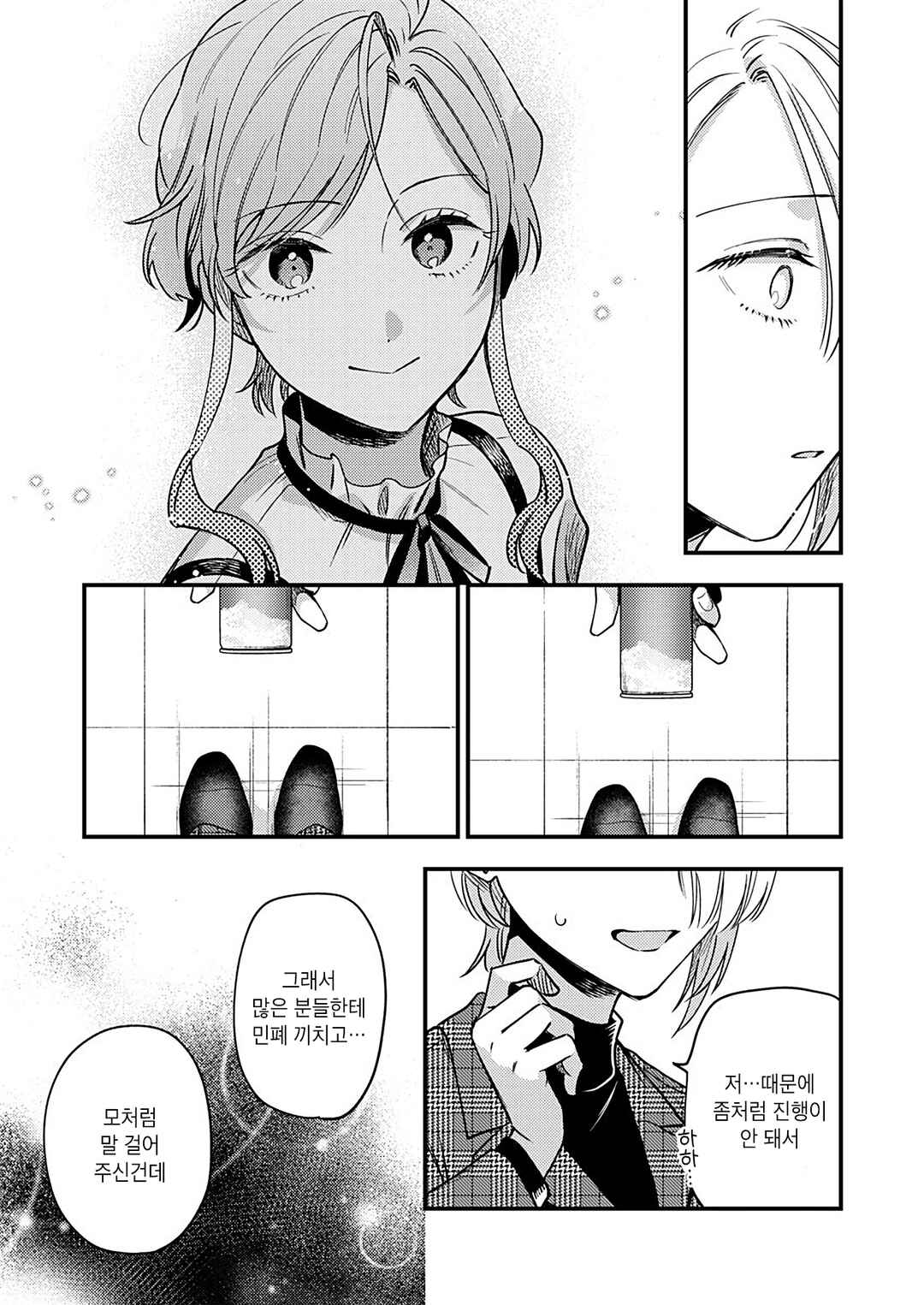 Ichikoe, Nifuri, Tachiaoi Chapter 3 - Page 9