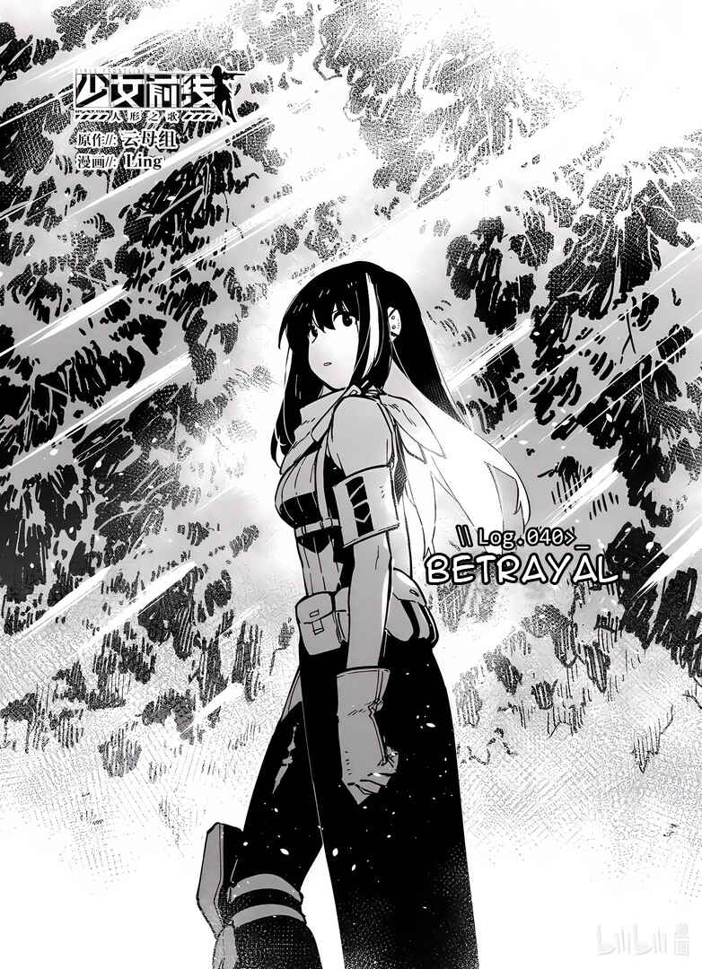 Girls' Frontline Chapter 40 - Page 1