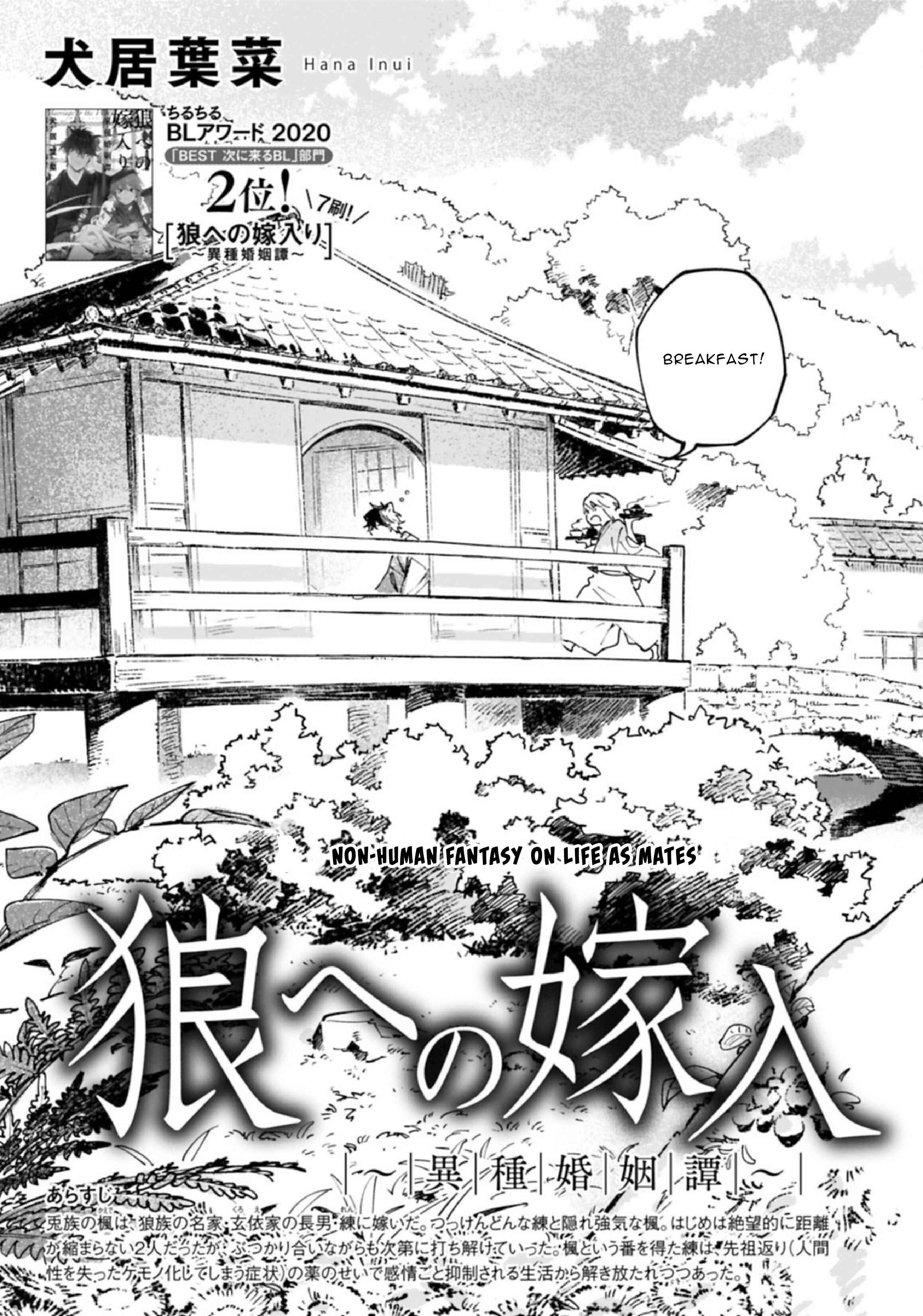 Ookami e no Yomeiri ～Ishu Kon'intan～ Chapter 7 - Page 4