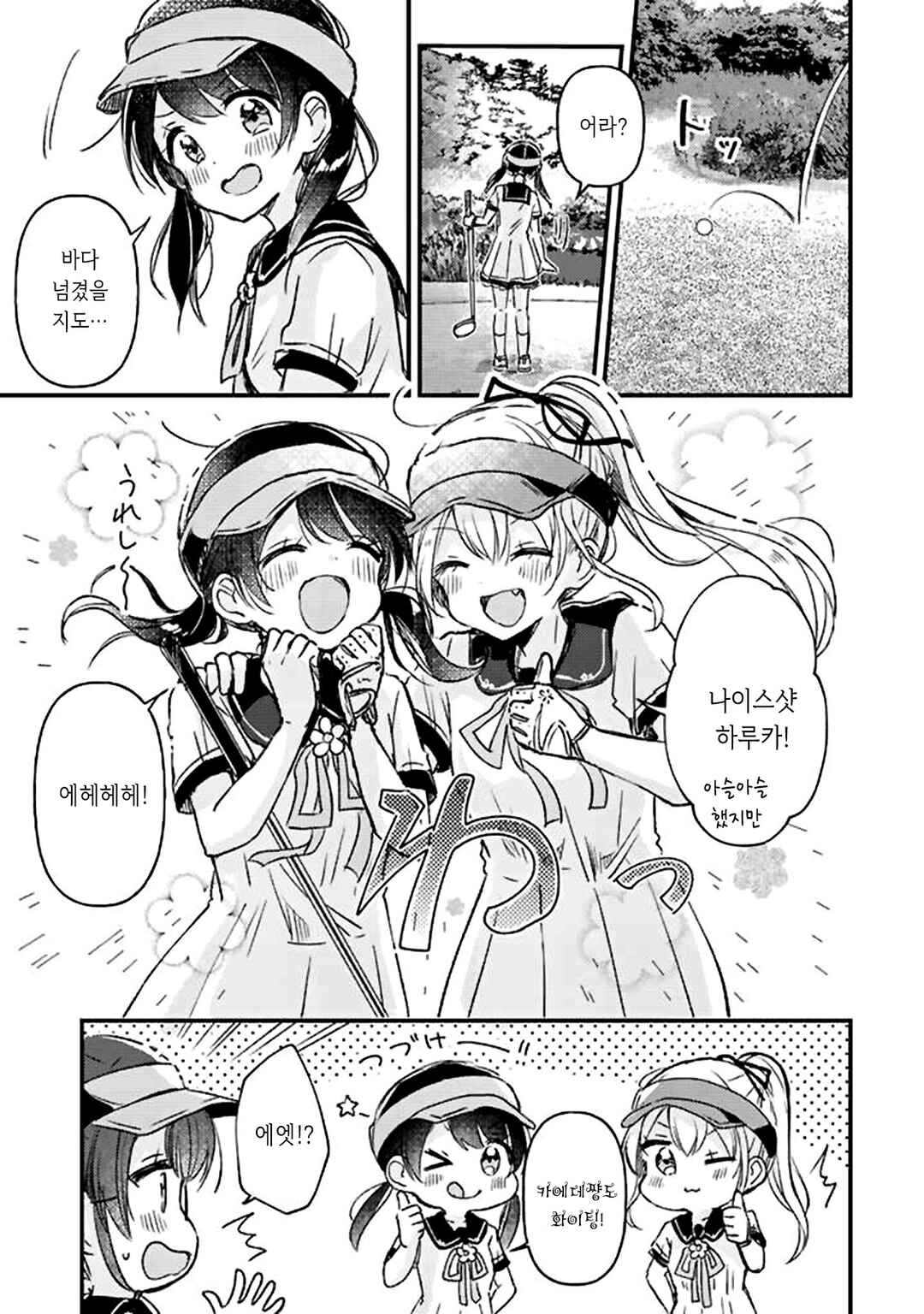 Swing!! Chapter 16 - Page 21