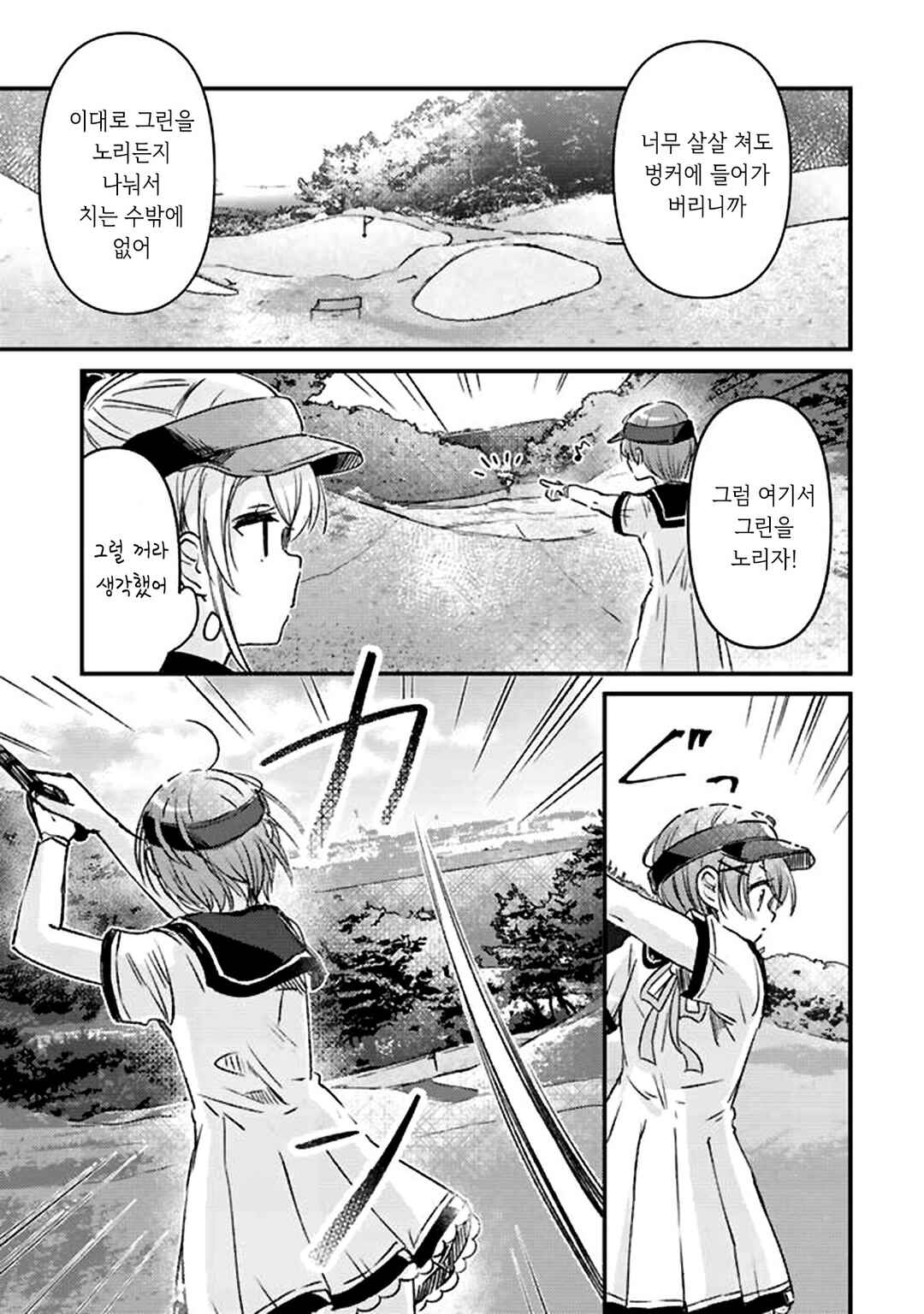 Swing!! Chapter 16 - Page 7