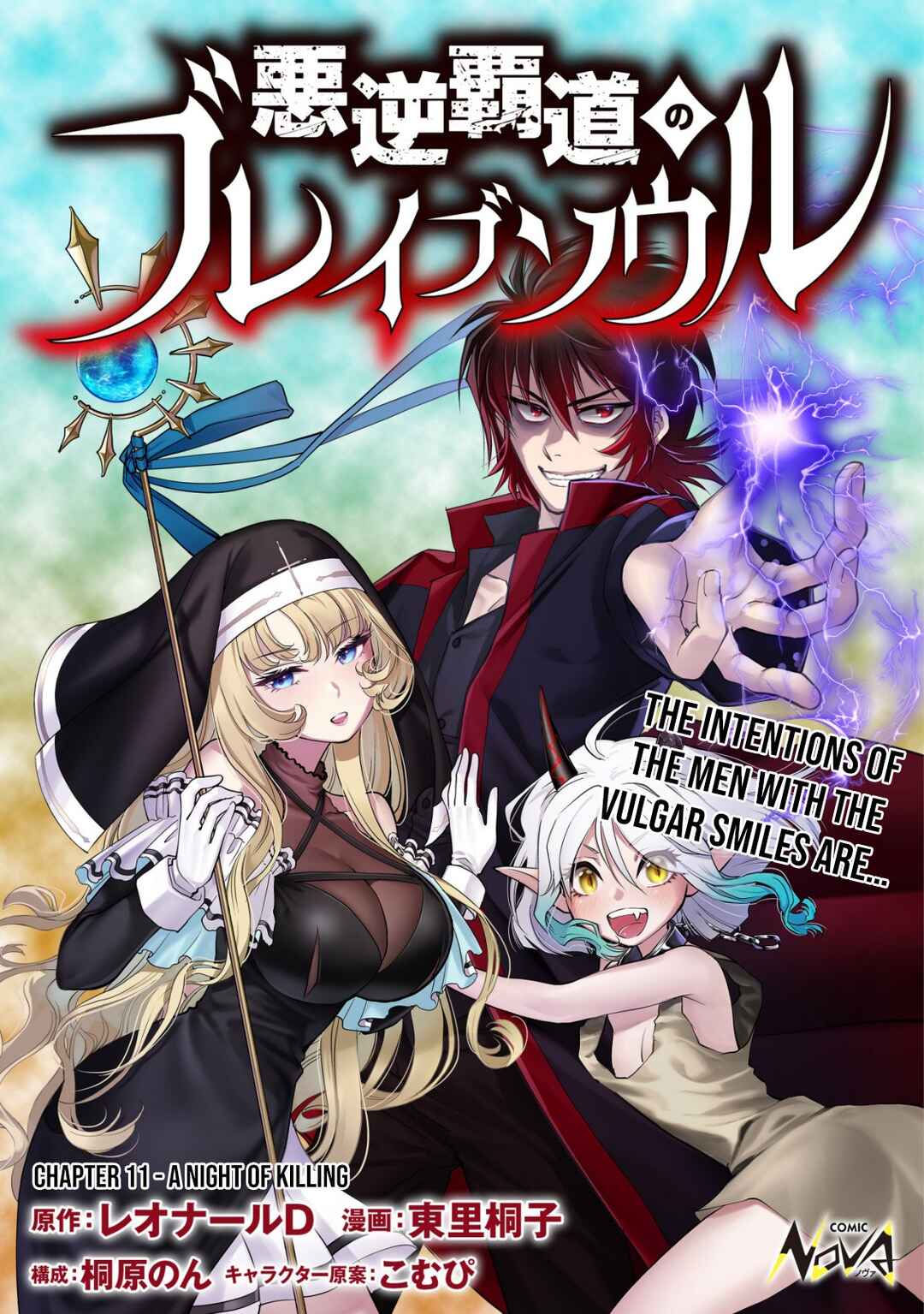 Akugyaku Hadou no Brave Soul Chapter 11 - Page 2