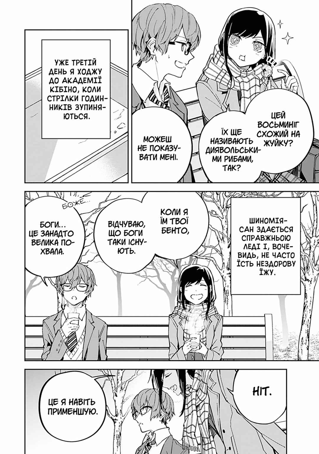 Hatsukoi Losstime Chapter 4 - Page 2
