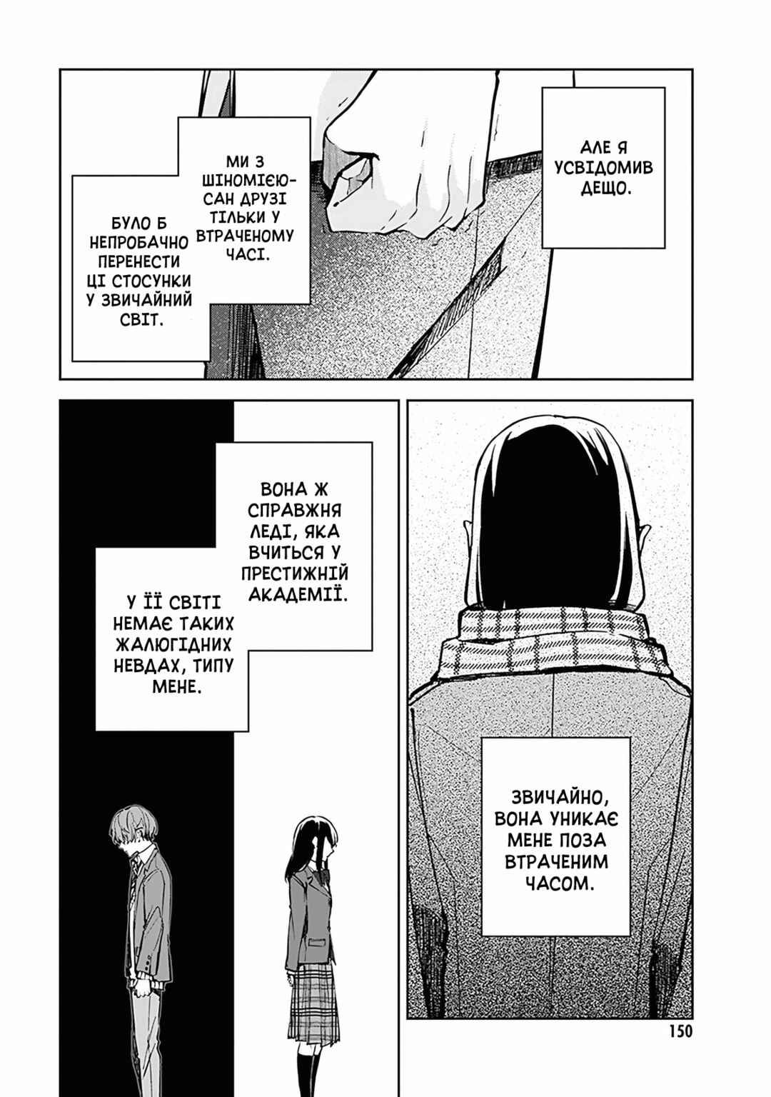 Hatsukoi Losstime Chapter 4 - Page 24