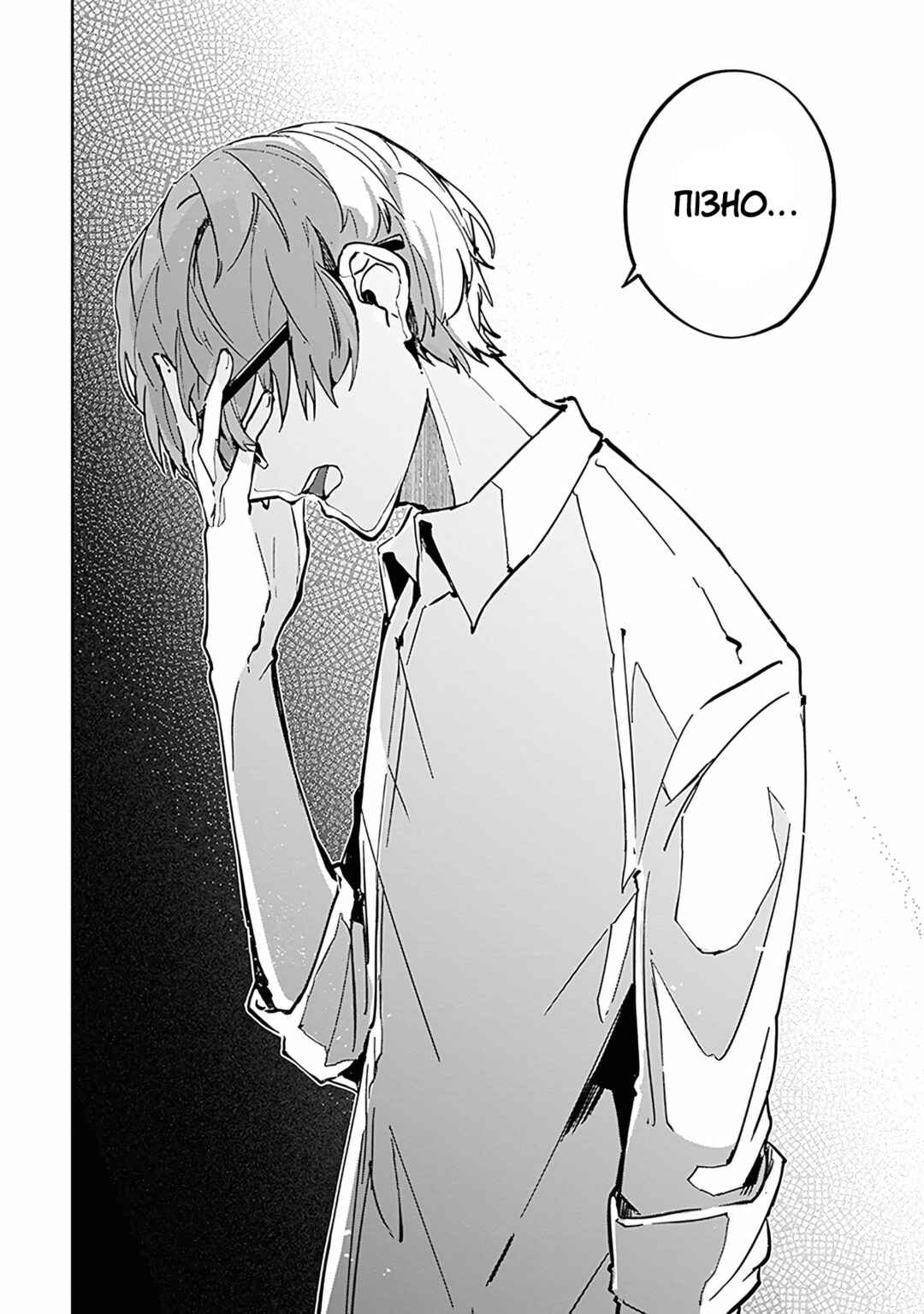 Hatsukoi Losstime Chapter 4 - Page 26