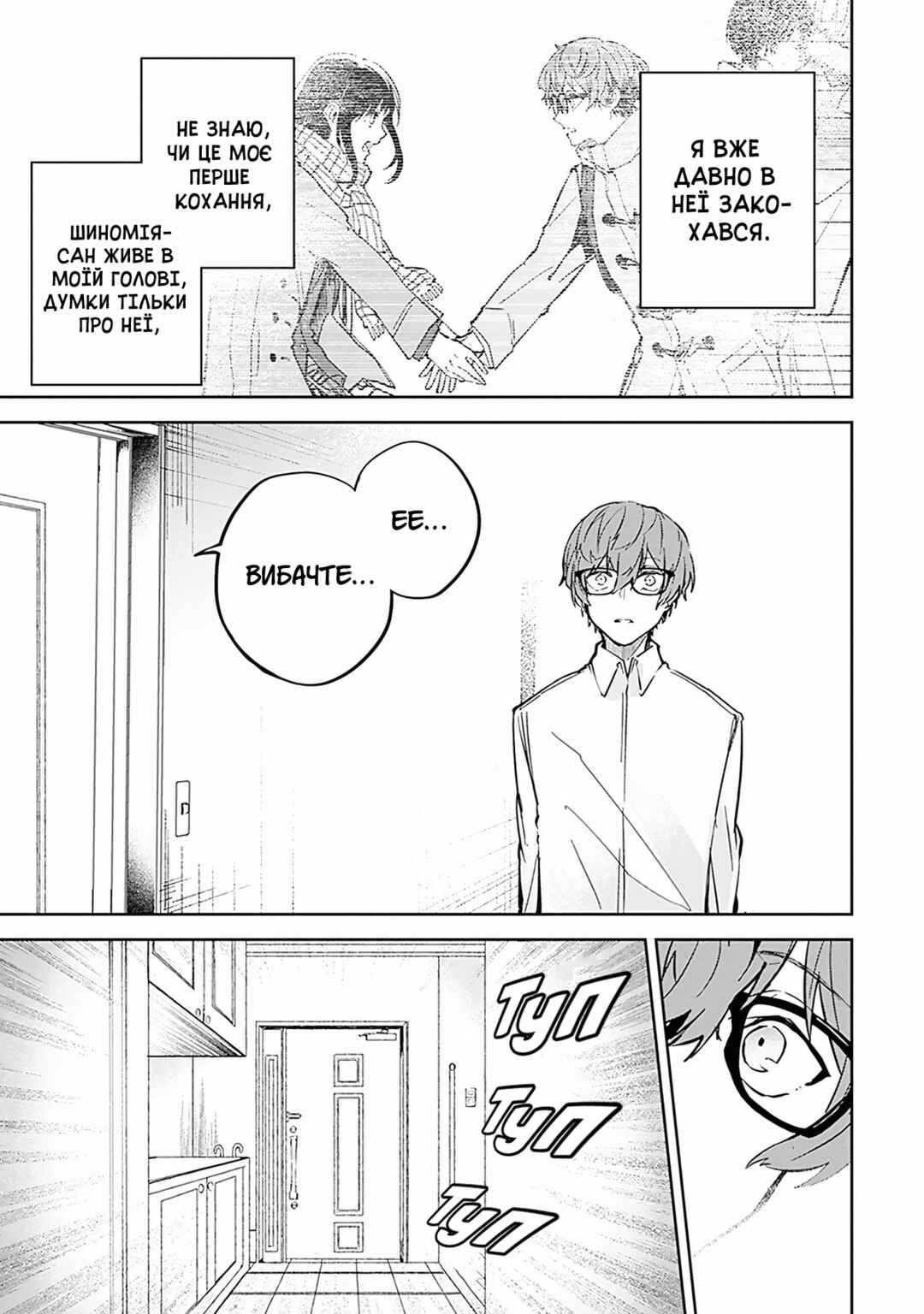 Hatsukoi Losstime Chapter 4 - Page 27