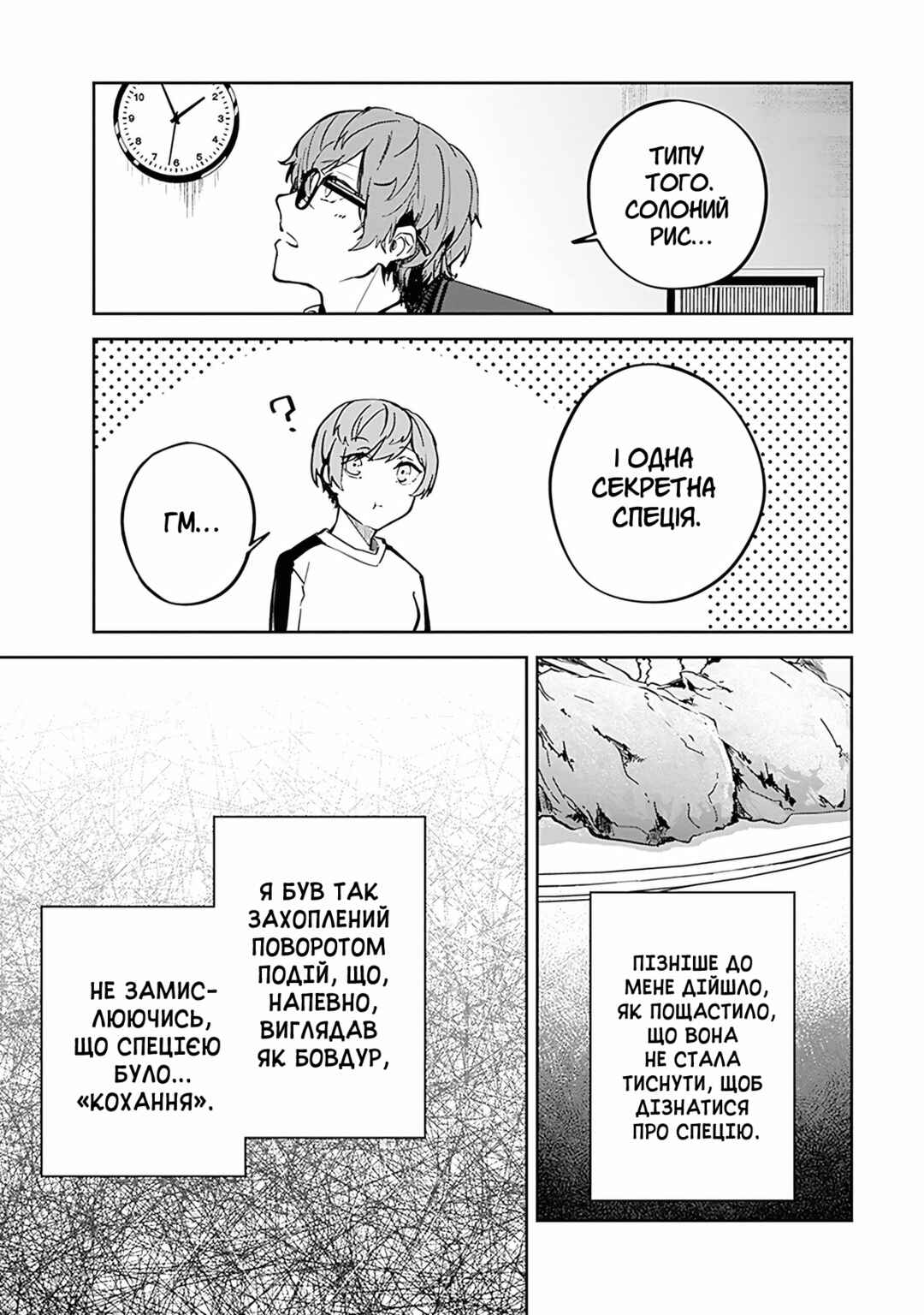 Hatsukoi Losstime Chapter 4 - Page 32