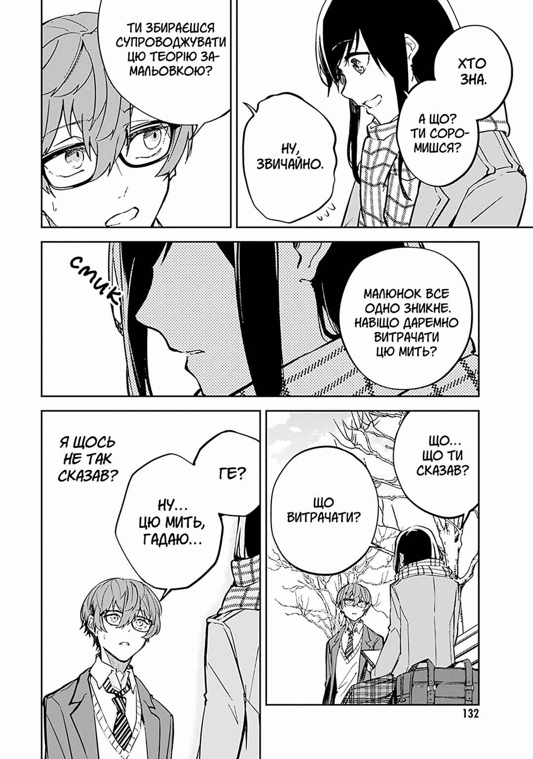 Hatsukoi Losstime Chapter 4 - Page 6