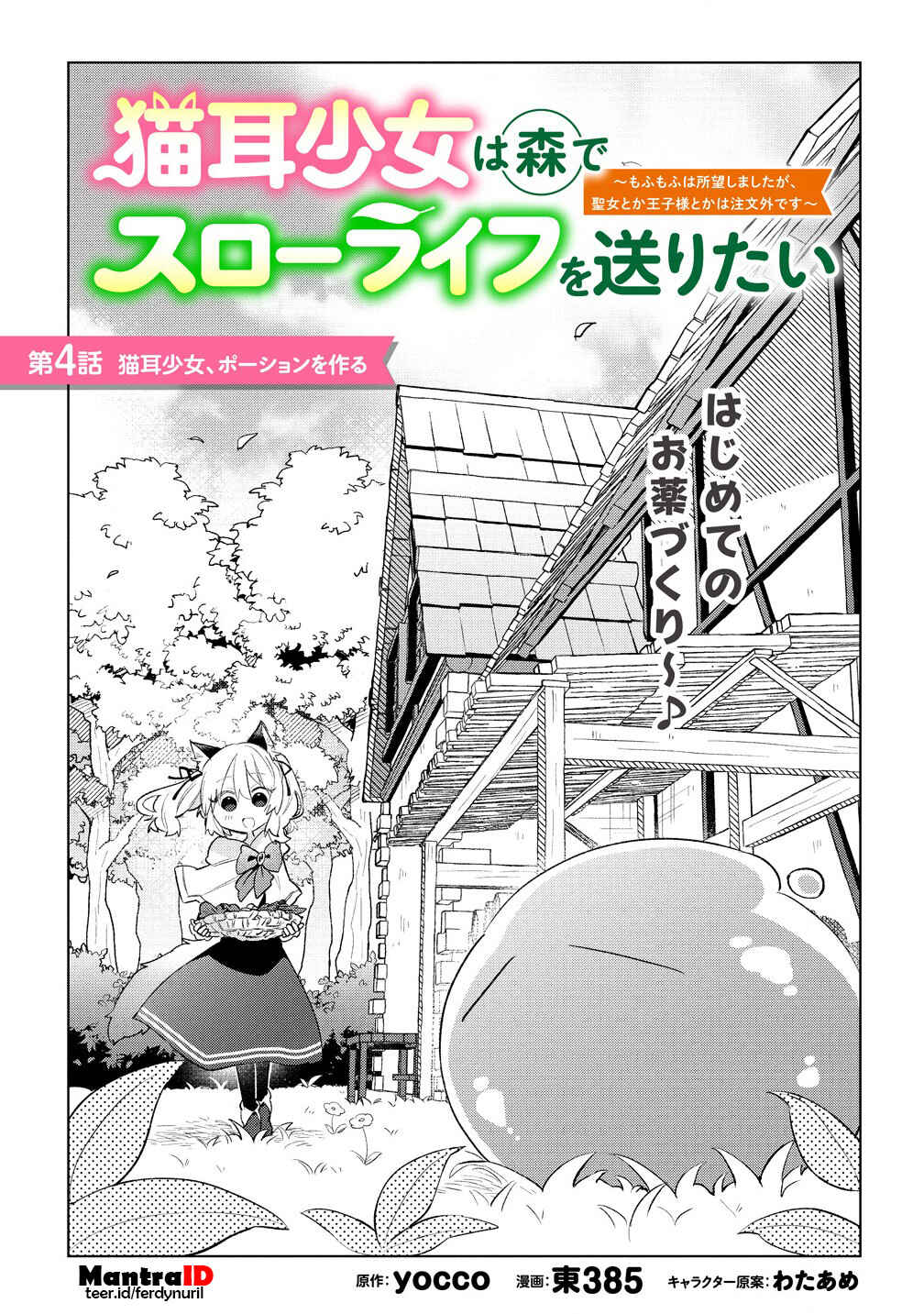 Nekomimi Shoujo wa Mori de Slow Life wo Okuritai ~Mofumofu wa Shomou Shimashita ga, Seijo to ka Ouji-sama to ka wa Chuumongai desu~ Chapter 4.1 - Page 1