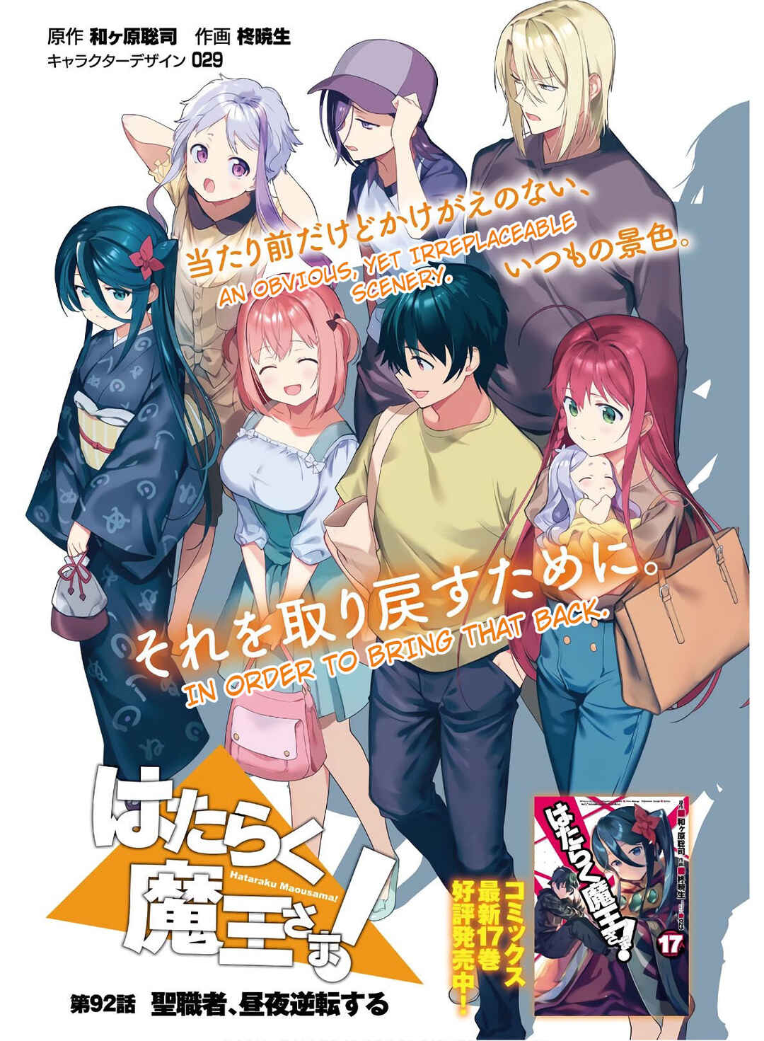 Hataraku Maou-sama! Chapter 91 - Page 1