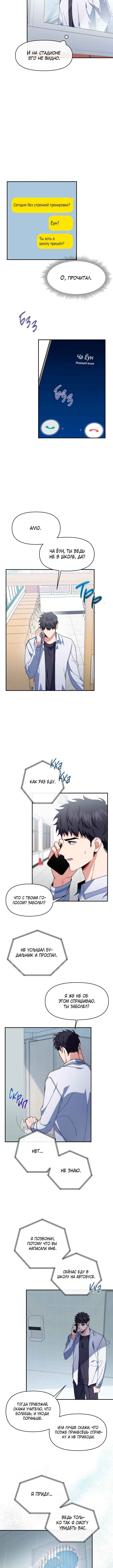 Love Interest Zone Chapter 34 - Page 5