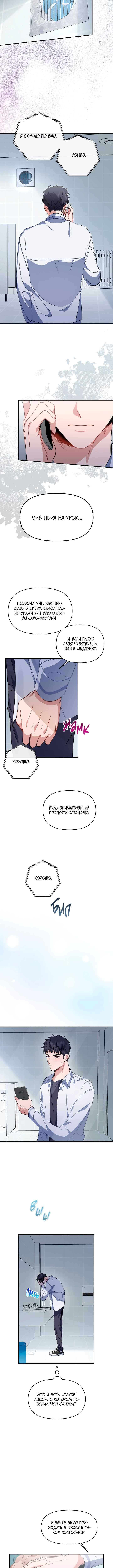 Love Interest Zone Chapter 34 - Page 6