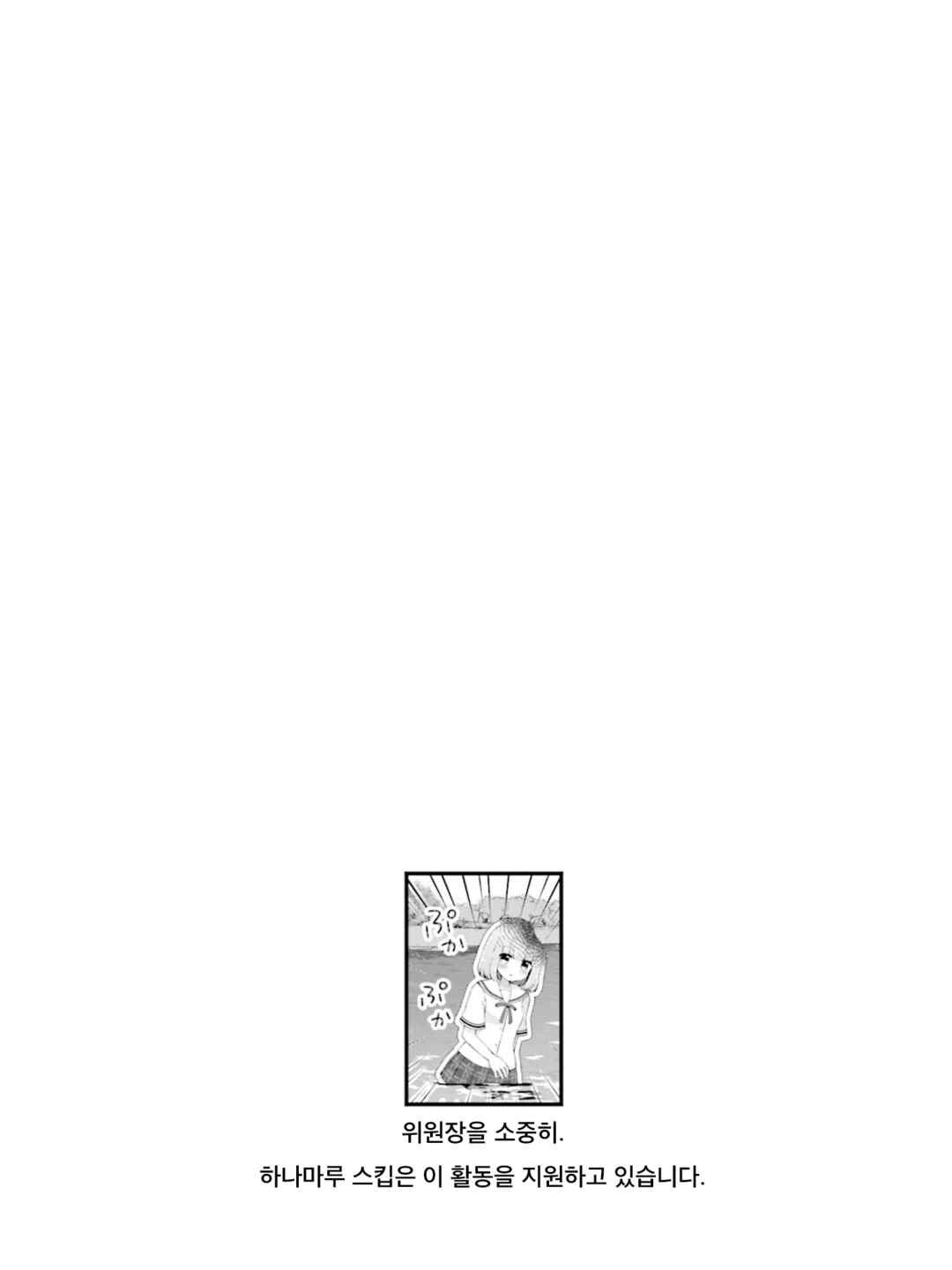 Hanamaru Skip Chapter 6 - Page 10