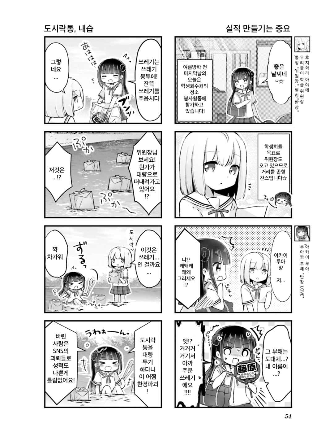 Hanamaru Skip Chapter 6 - Page 4