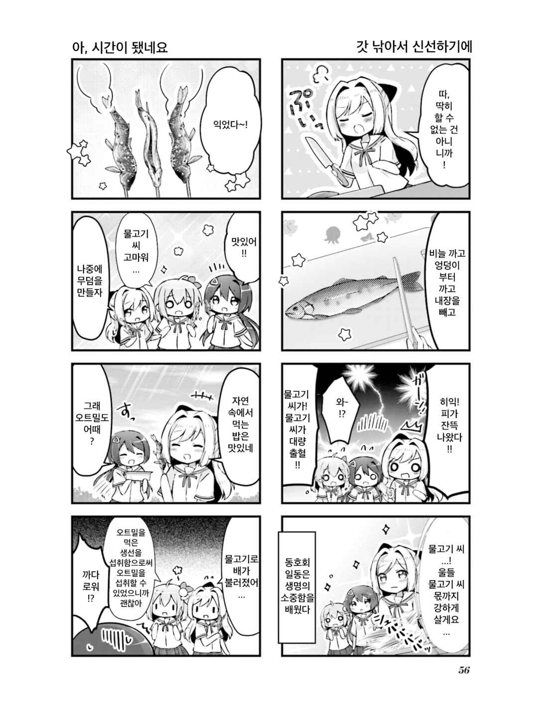 Hanamaru Skip Chapter 6 - Page 6