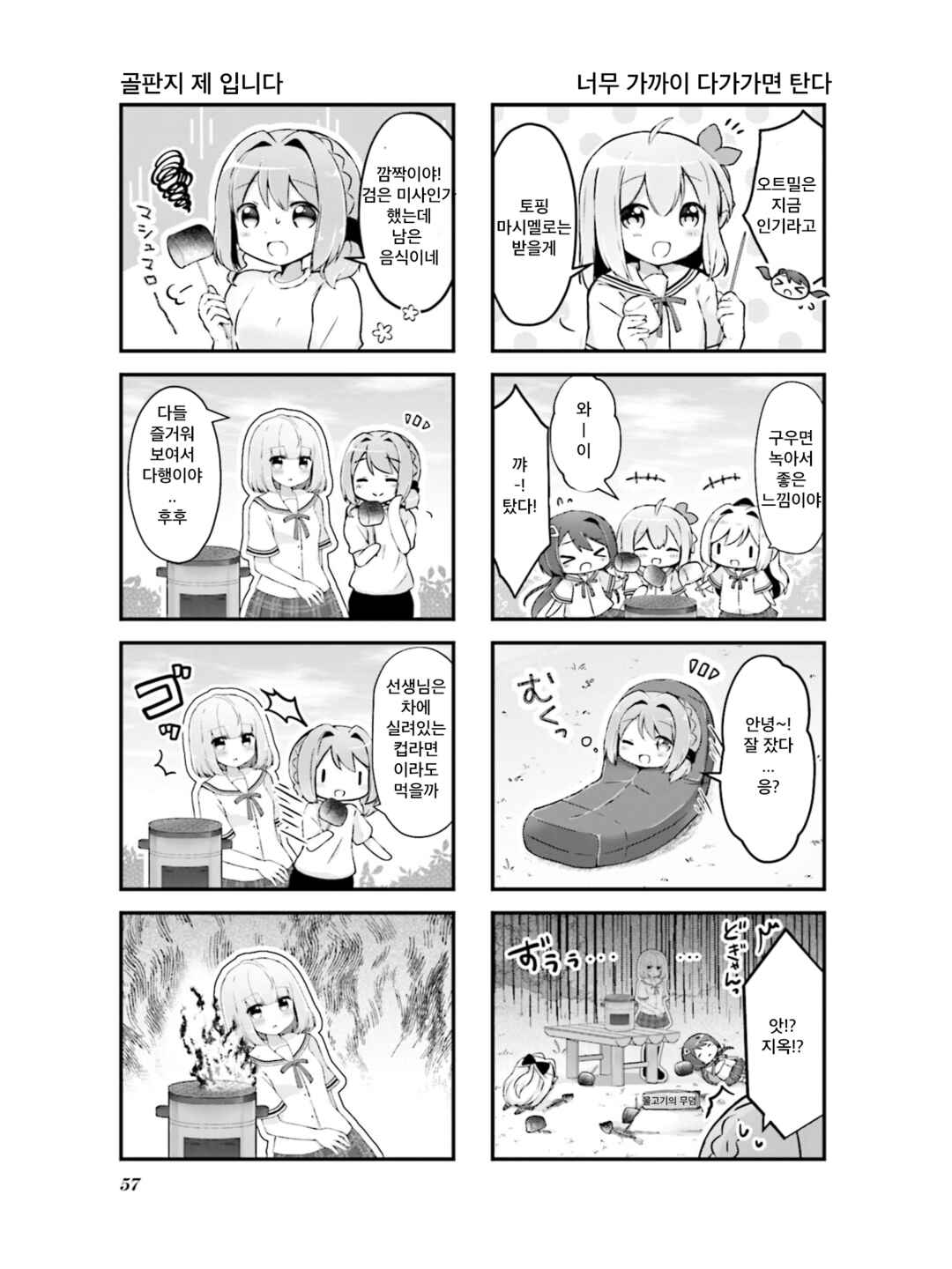 Hanamaru Skip Chapter 6 - Page 7