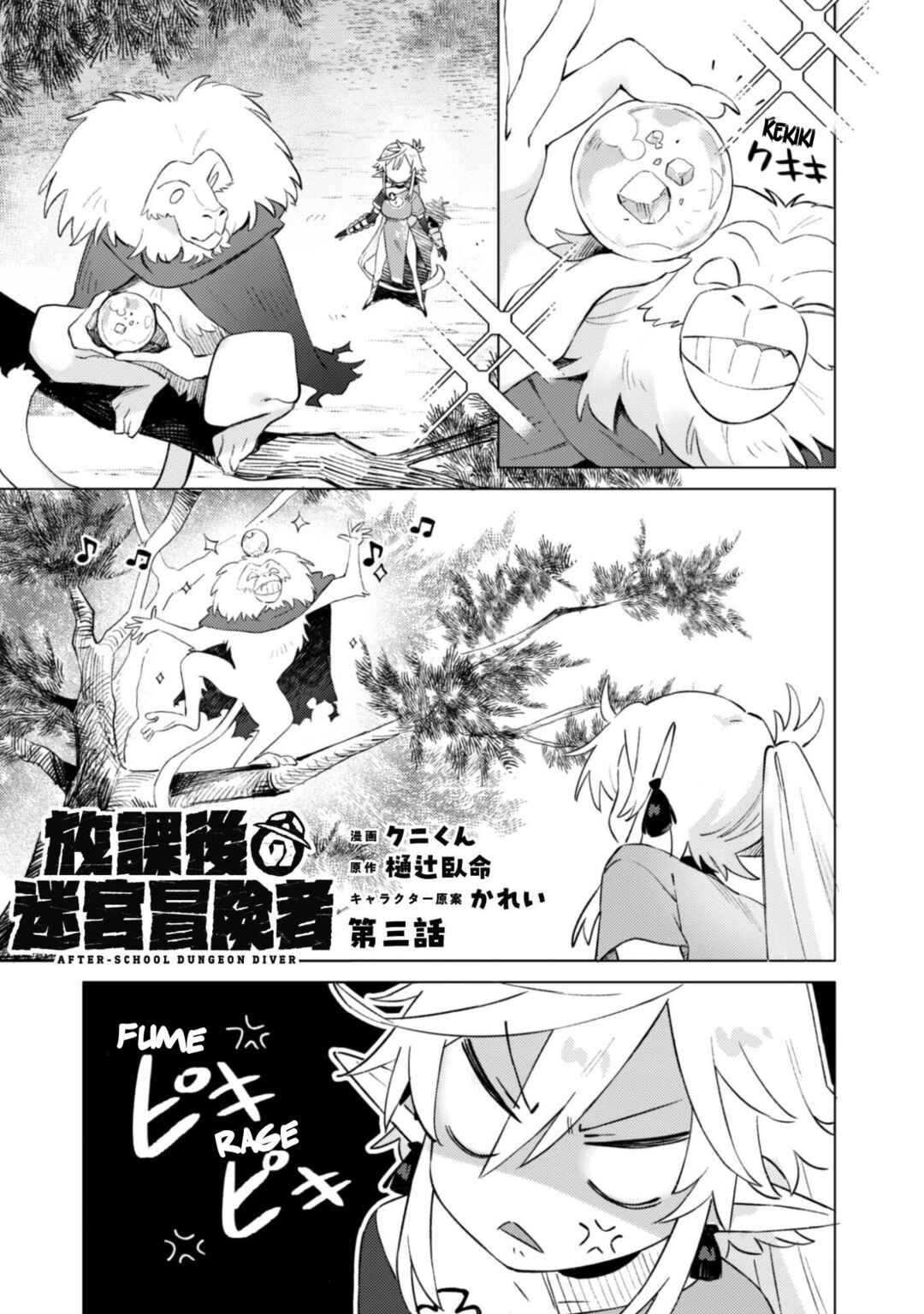 Houkago no Meikyuu Boukensha Chapter 3 - Page 1