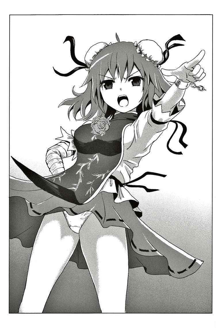 Touhou - Utagai (Doujinshi) Chapter ? - Page 23