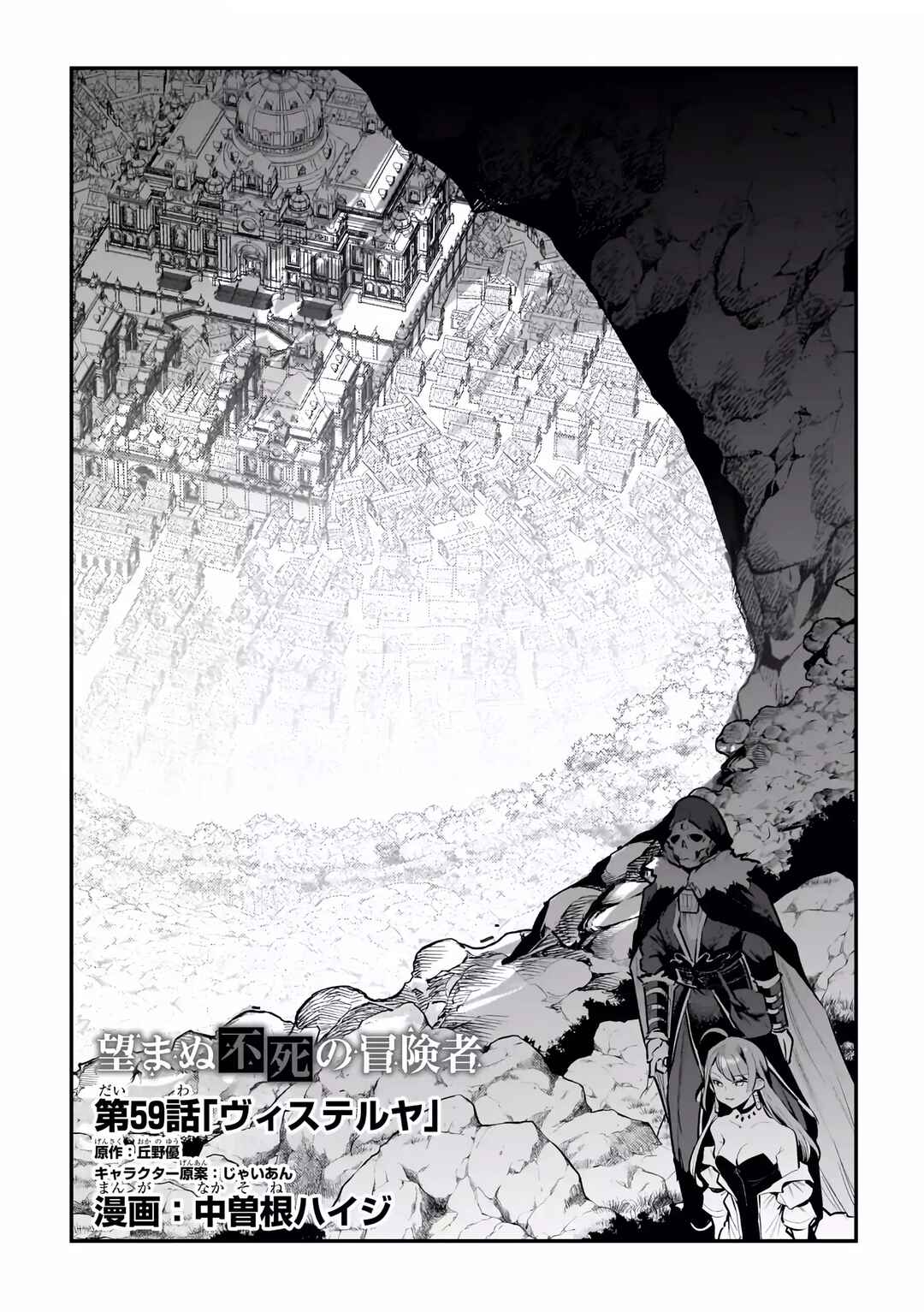 Nozomanu Fushi no Boukensha Chapter 59 - Page 2