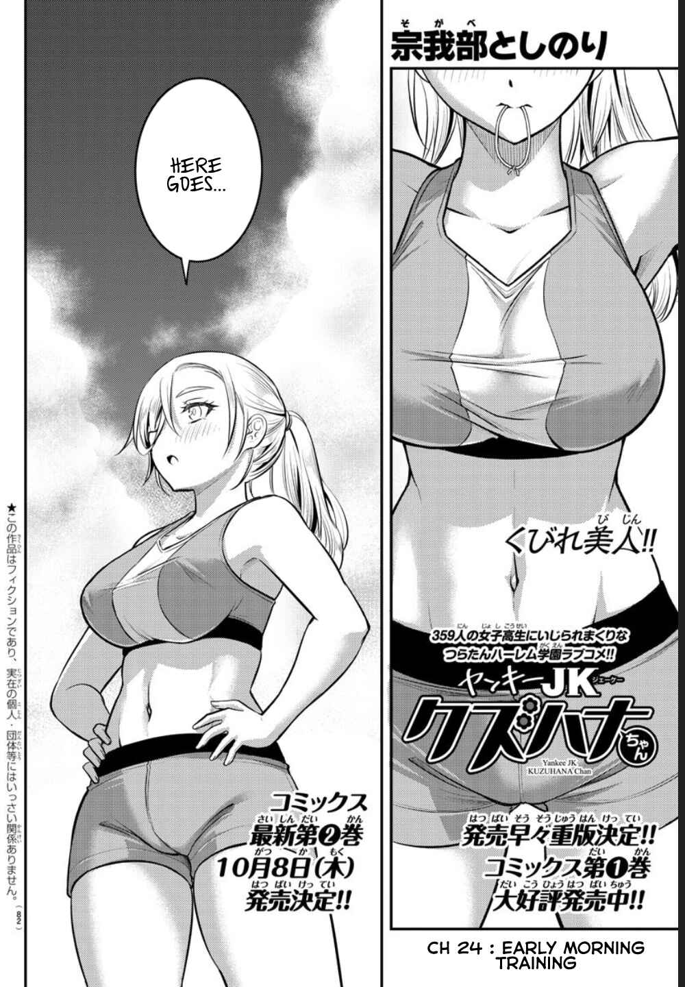 Yankee JK Kuzuhana-chan Chapter 24 - Page 3