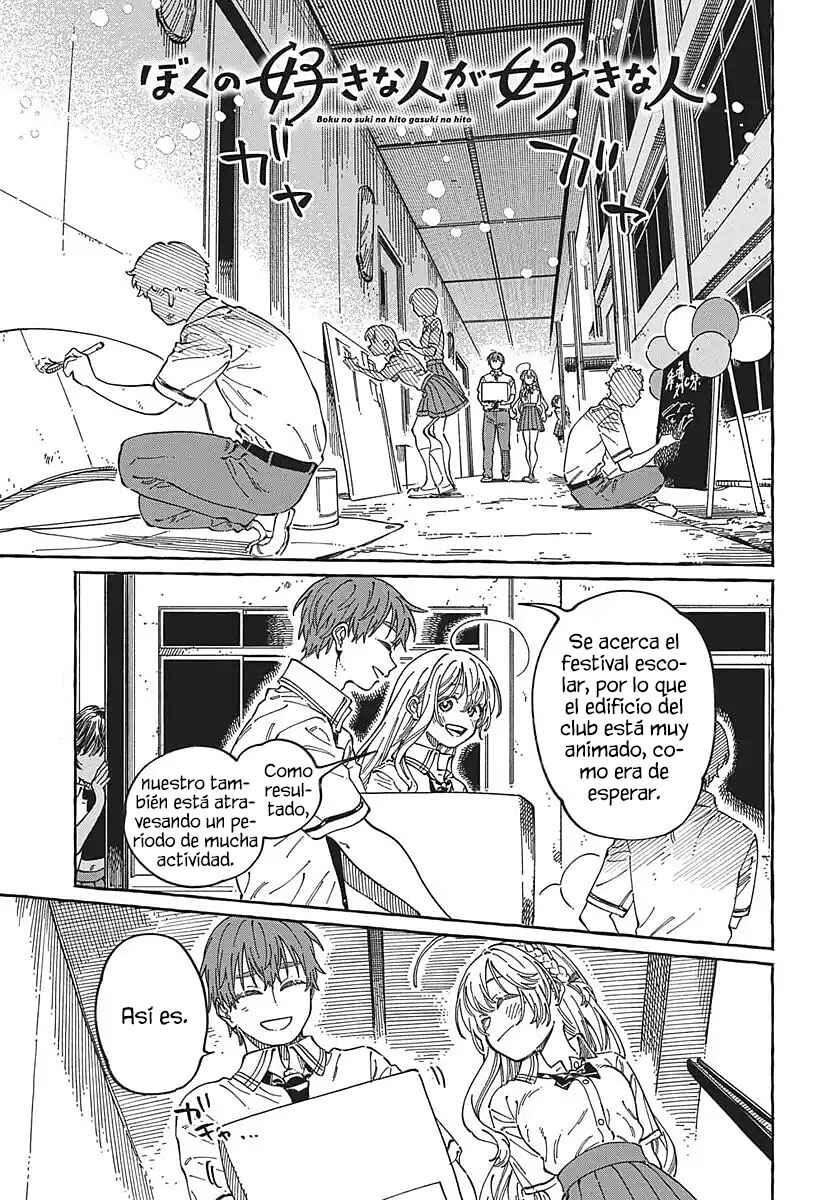 Boku no Suki na Hito ga Suki na Hito Chapter 38 - Page 3