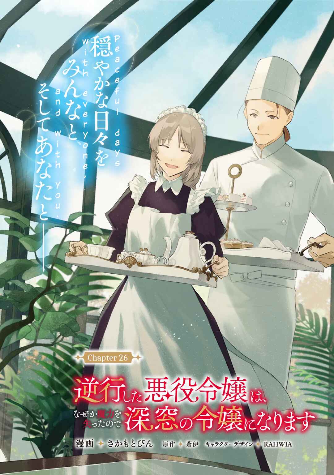 Gyakkou Shita Akuyaku Reijou wa, Naze ka Maryoku wo Ushinattanode Shinsou no Reijou ni Narimasu Chapter 26 - Page 2