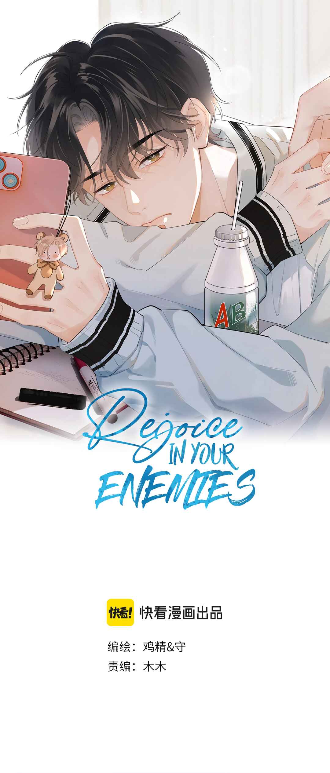 Rejoice in Your Enemies Chapter 46.5 - Page 1