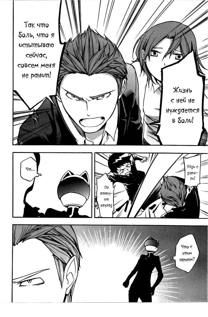 Durarara!! Chapter 20 - Page 17