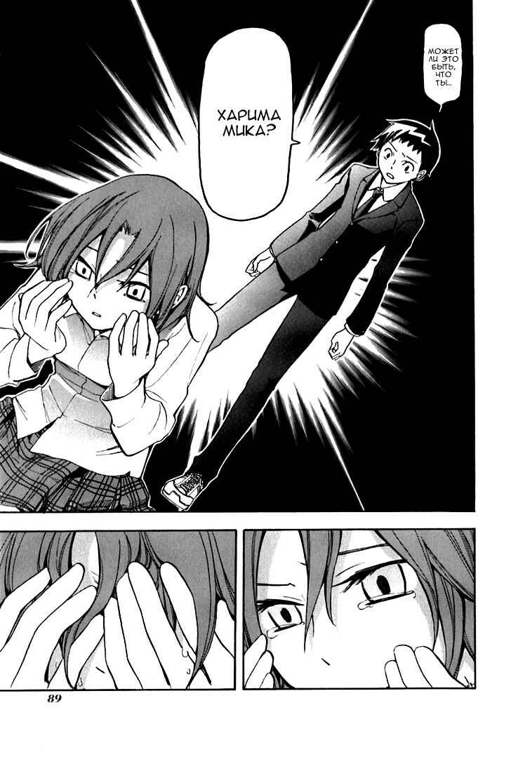 Durarara!! Chapter 20 - Page 22