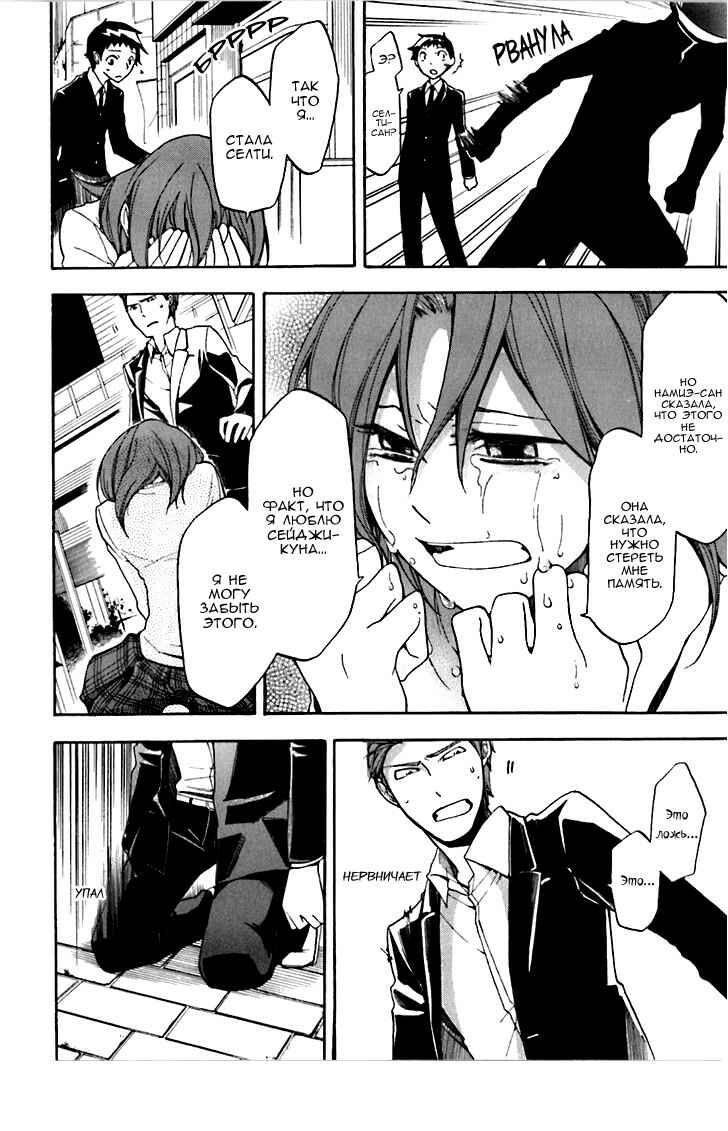 Durarara!! Chapter 20 - Page 27