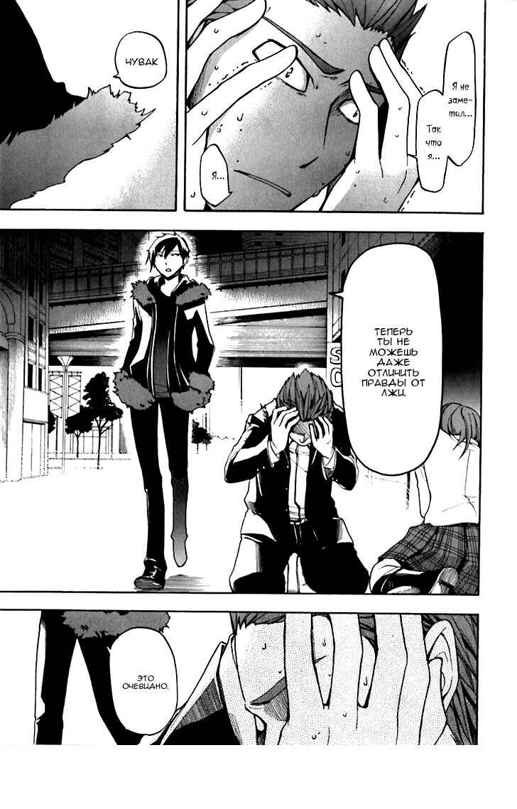 Durarara!! Chapter 20 - Page 28
