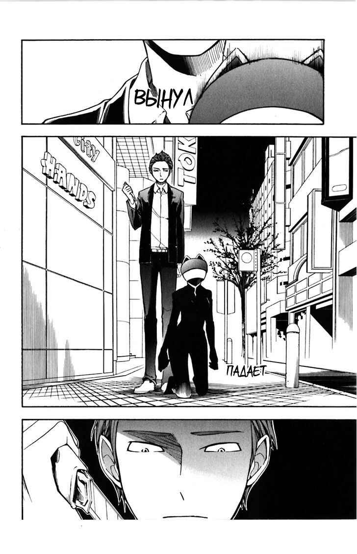 Durarara!! Chapter 20 - Page 5