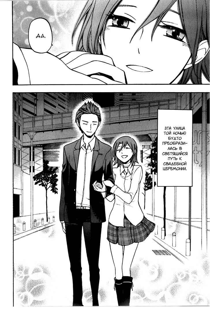 Durarara!! Chapter 20 - Page 9