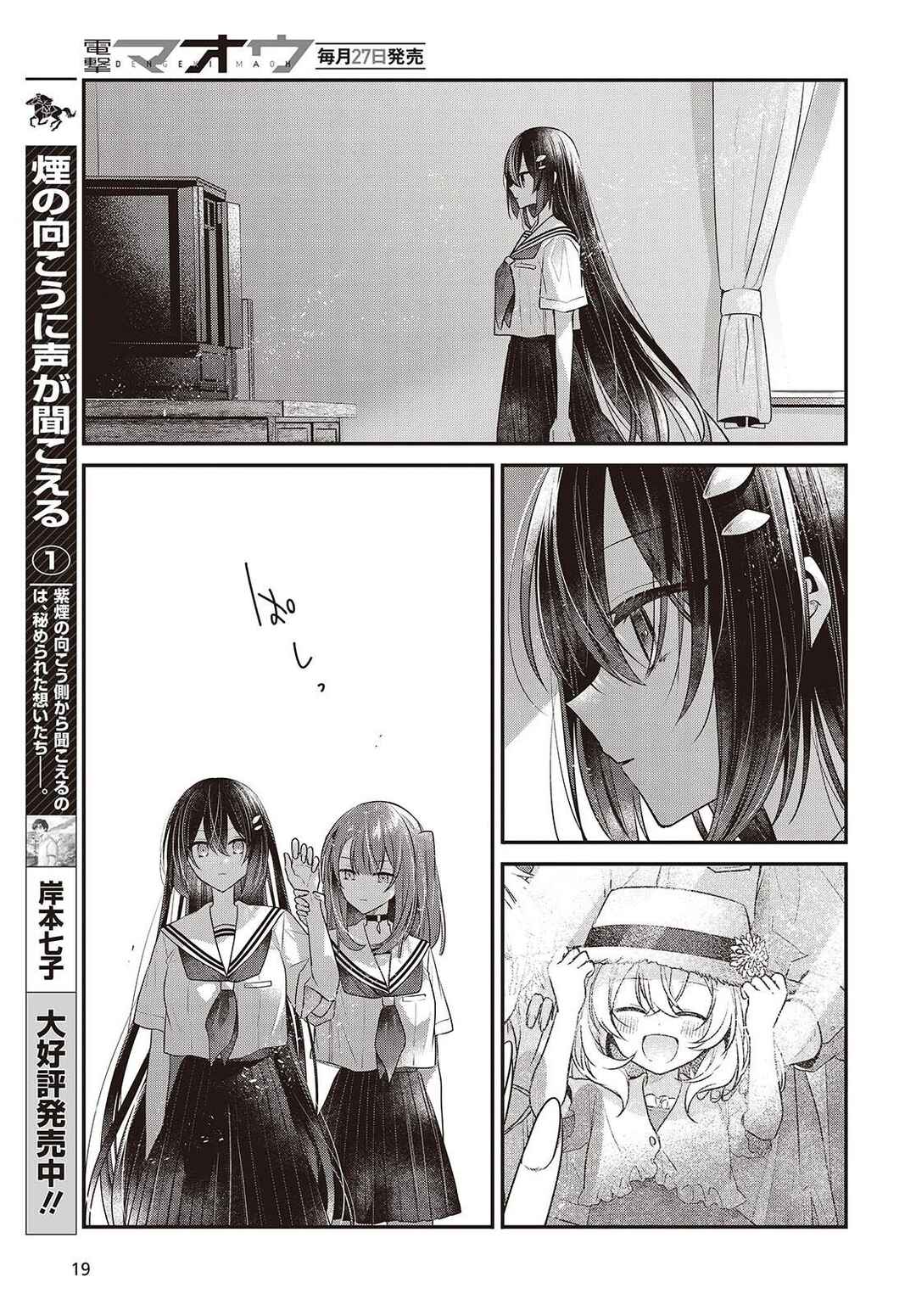 Watashi wo Tabetai, Hitodenashi Chapter 48 - Page 13
