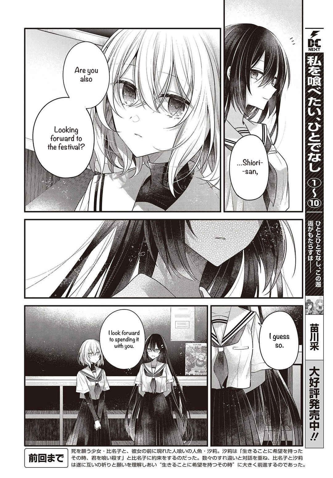 Watashi wo Tabetai, Hitodenashi Chapter 48 - Page 2