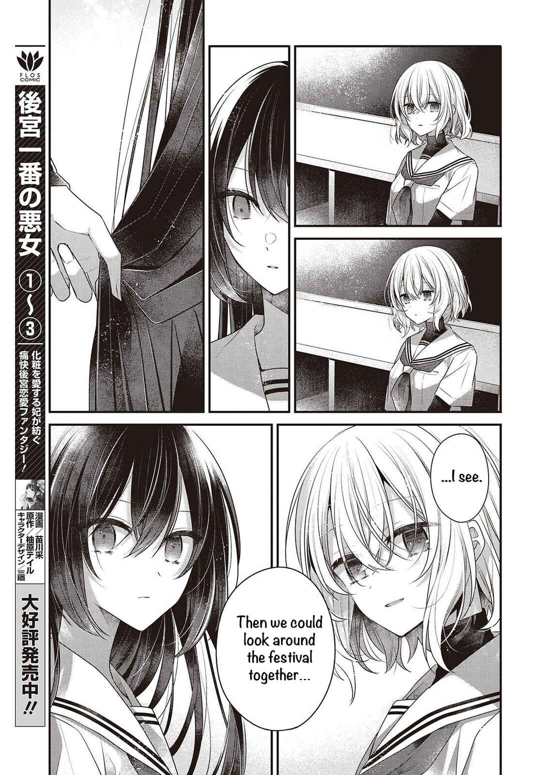 Watashi wo Tabetai, Hitodenashi Chapter 48 - Page 3