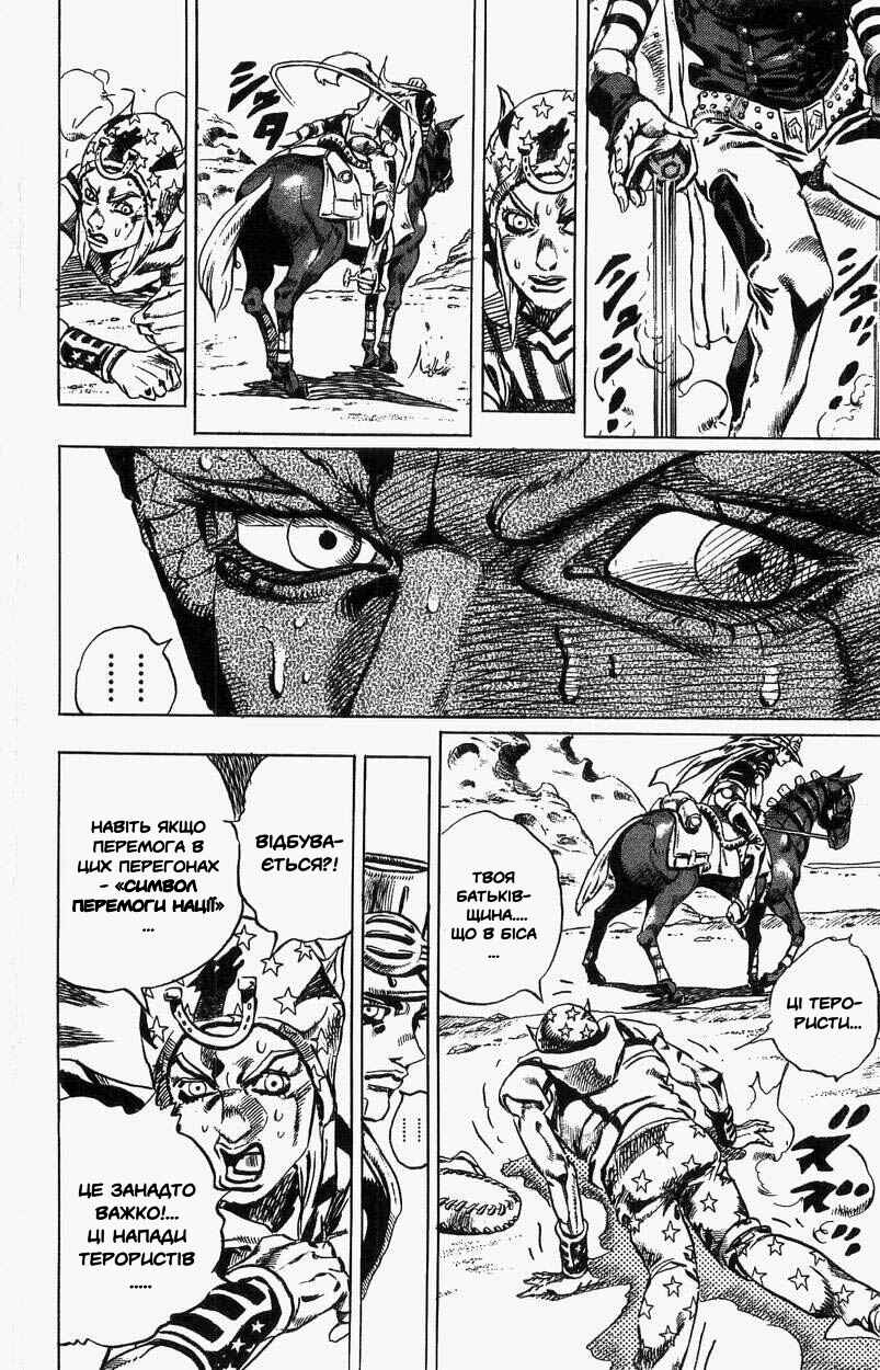 JoJo no Kimyou na Bouken: Part 7 - Steel Ball Run Chapter 25 - Page 16