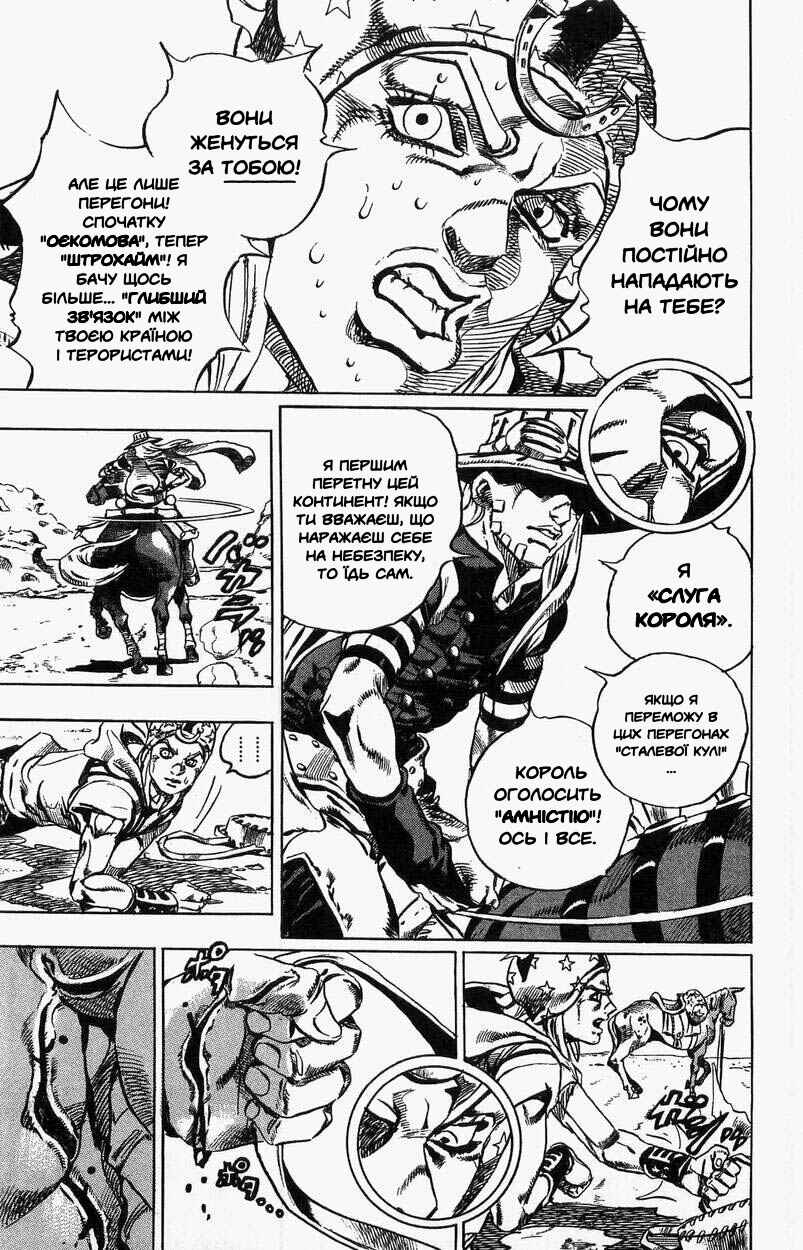 JoJo no Kimyou na Bouken: Part 7 - Steel Ball Run Chapter 25 - Page 17