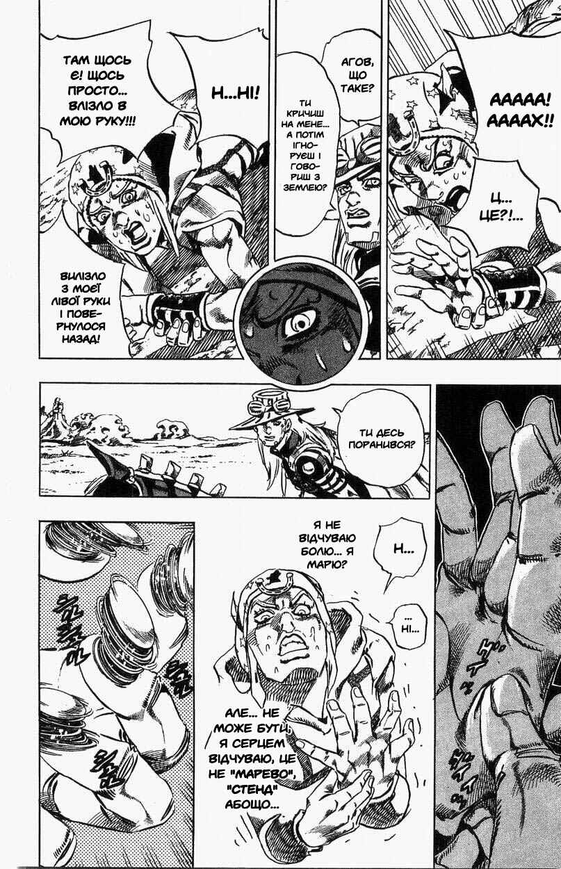 JoJo no Kimyou na Bouken: Part 7 - Steel Ball Run Chapter 25 - Page 22