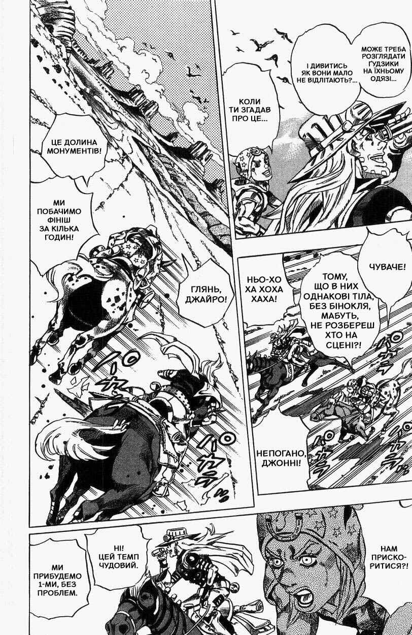 JoJo no Kimyou na Bouken: Part 7 - Steel Ball Run Chapter 25 - Page 43