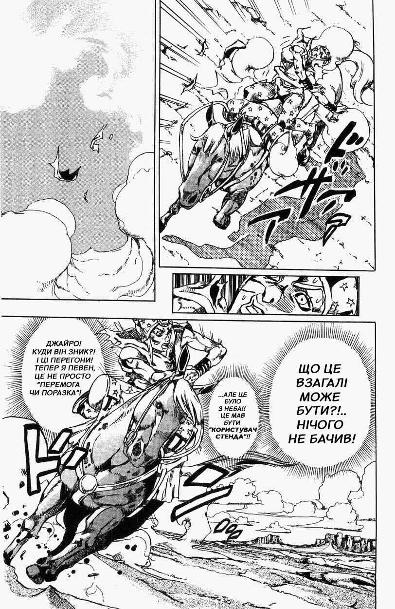 JoJo no Kimyou na Bouken: Part 7 - Steel Ball Run Chapter 25 - Page 57