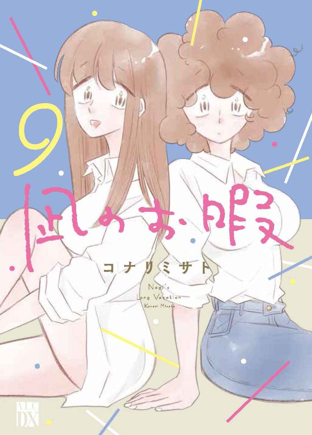 Nagi no Oitoma Chapter 48 - Page 1
