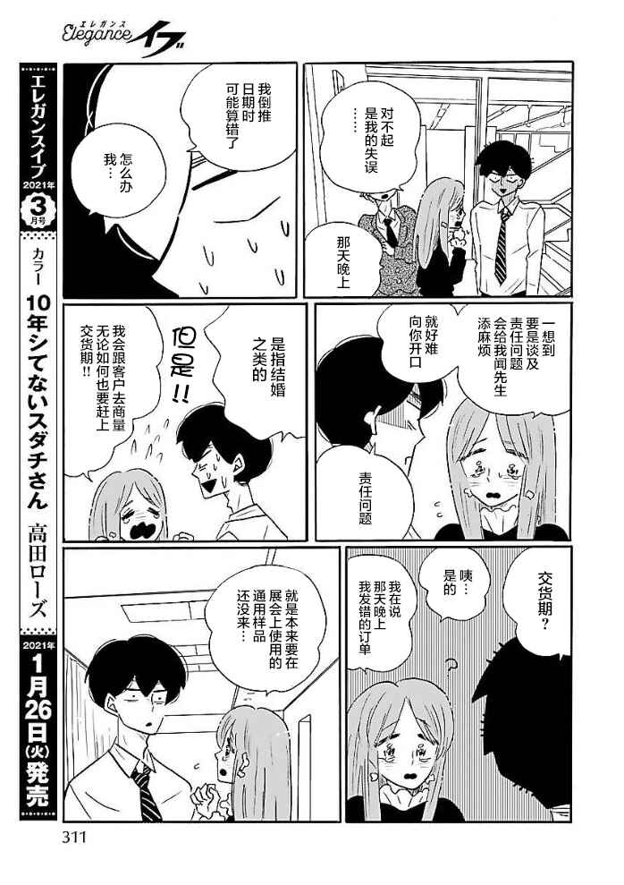 Nagi no Oitoma Chapter 48 - Page 10