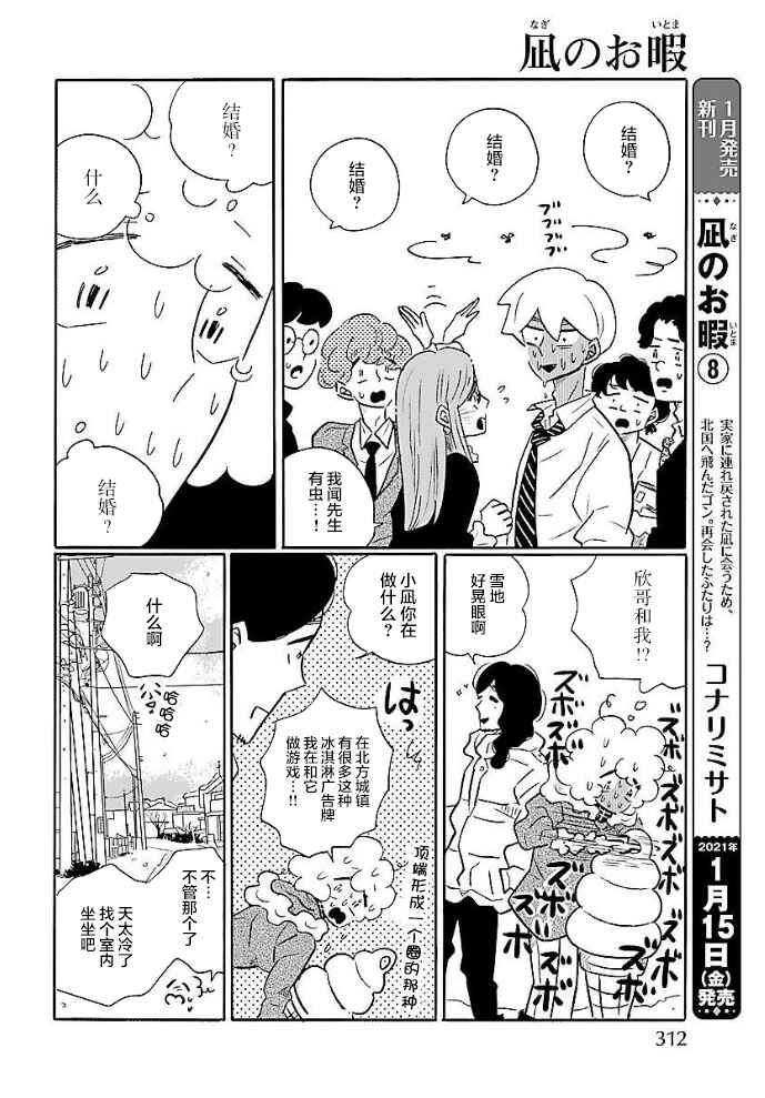 Nagi no Oitoma Chapter 48 - Page 11