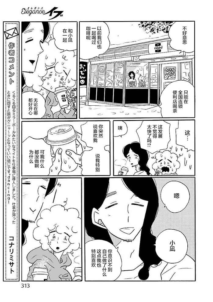 Nagi no Oitoma Chapter 48 - Page 12